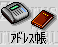 ic_index_address.gif (1654 バイト)