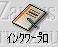 ic_index_inkword.gif (1639 バイト)