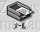 ic_index_mail.gif (1533 バイト)