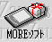 ic_index_moresoft.gif (1613 バイト)