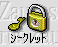 ic_index_secret.gif (1678 バイト)