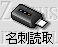 名刺読取