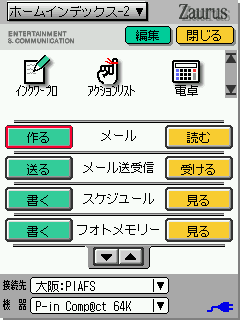 機能選択型メニュー