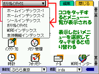 メニュー選択