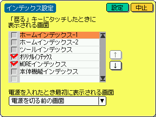 メニューの選択