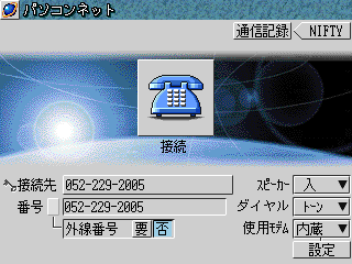 inet-pcnet-dial.gif (18176 バイト)