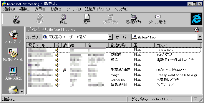 netmeet-directory.gif (17991 oCg)
