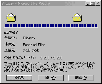 netmeet-filereceive.gif (5785 oCg)