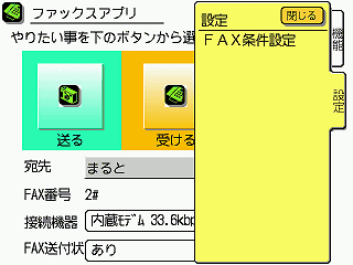 fax-menu-settei.gif (12096 oCg)